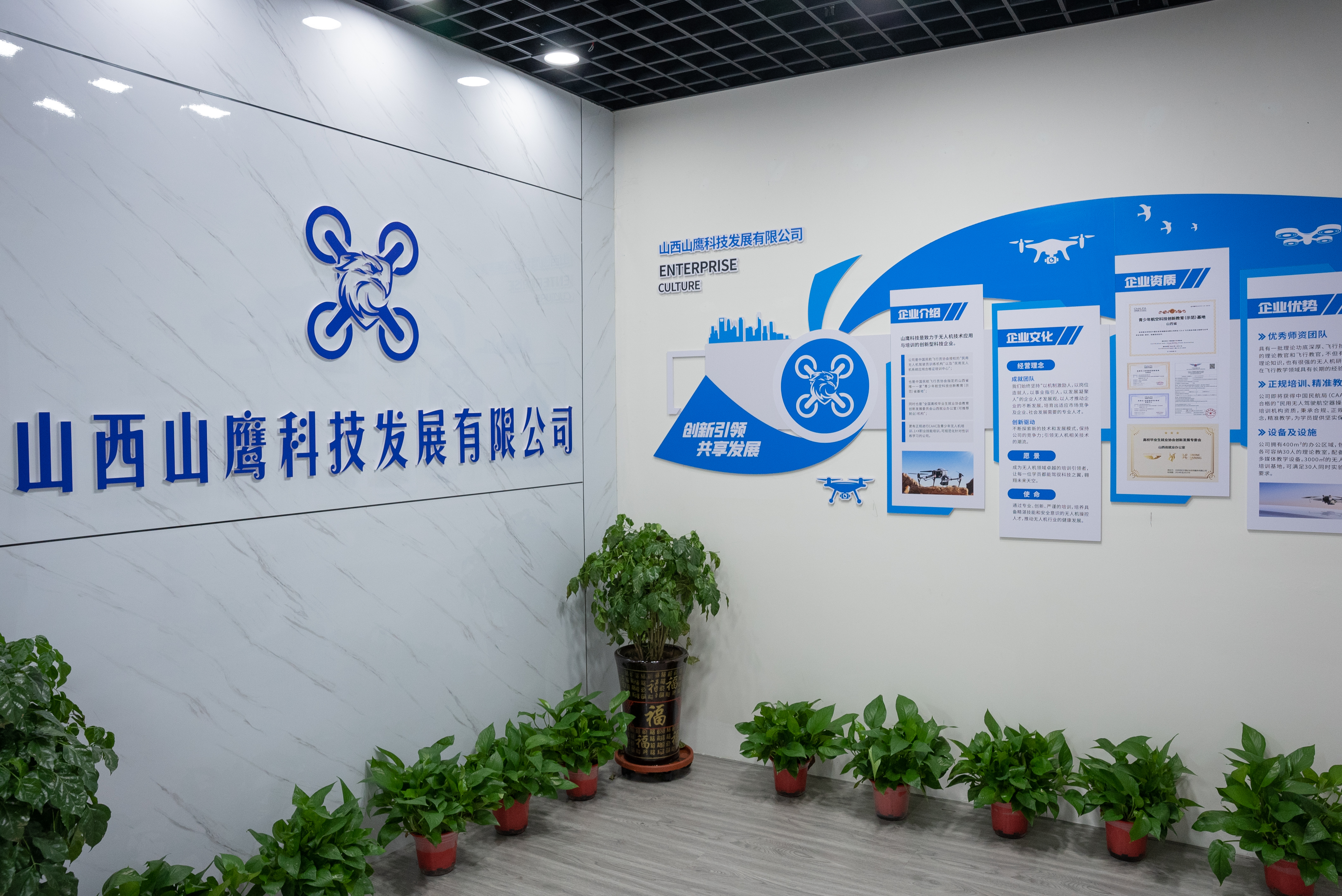 山西山鹰科技发展有限公司