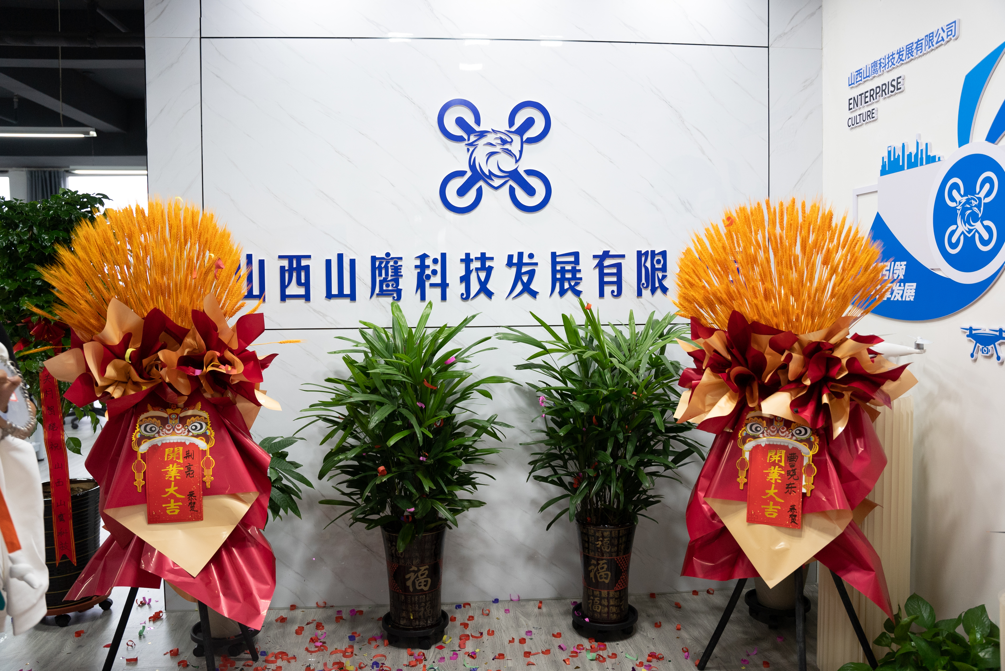 山鹰无人机培训基地开业仪式！