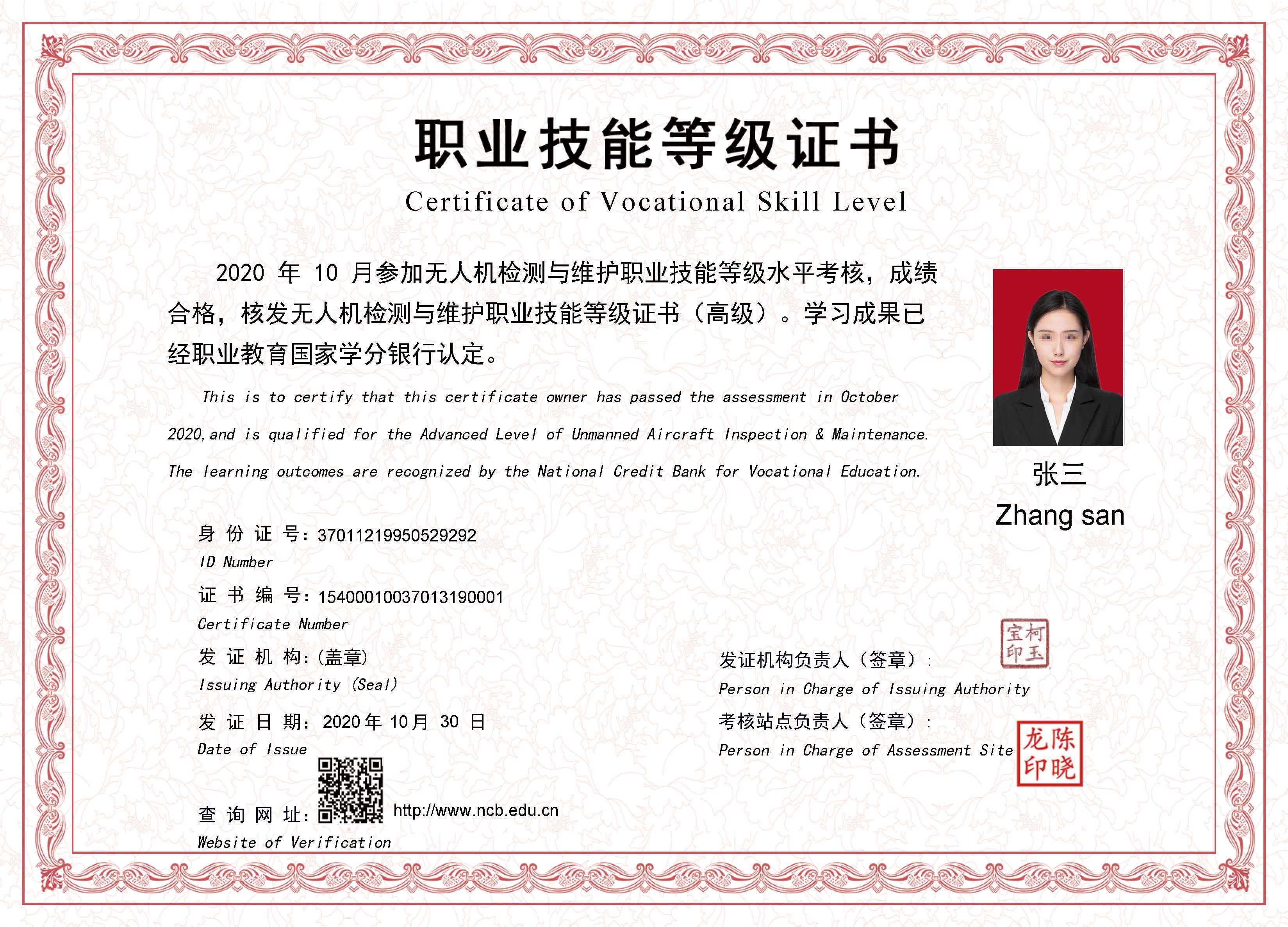 职业技能等级证书