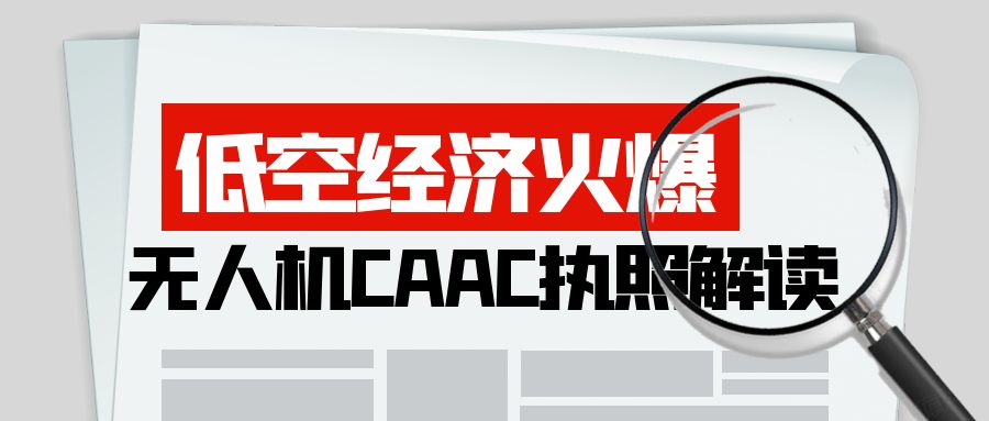 低空经济爆火:普通人如何把握好新机遇