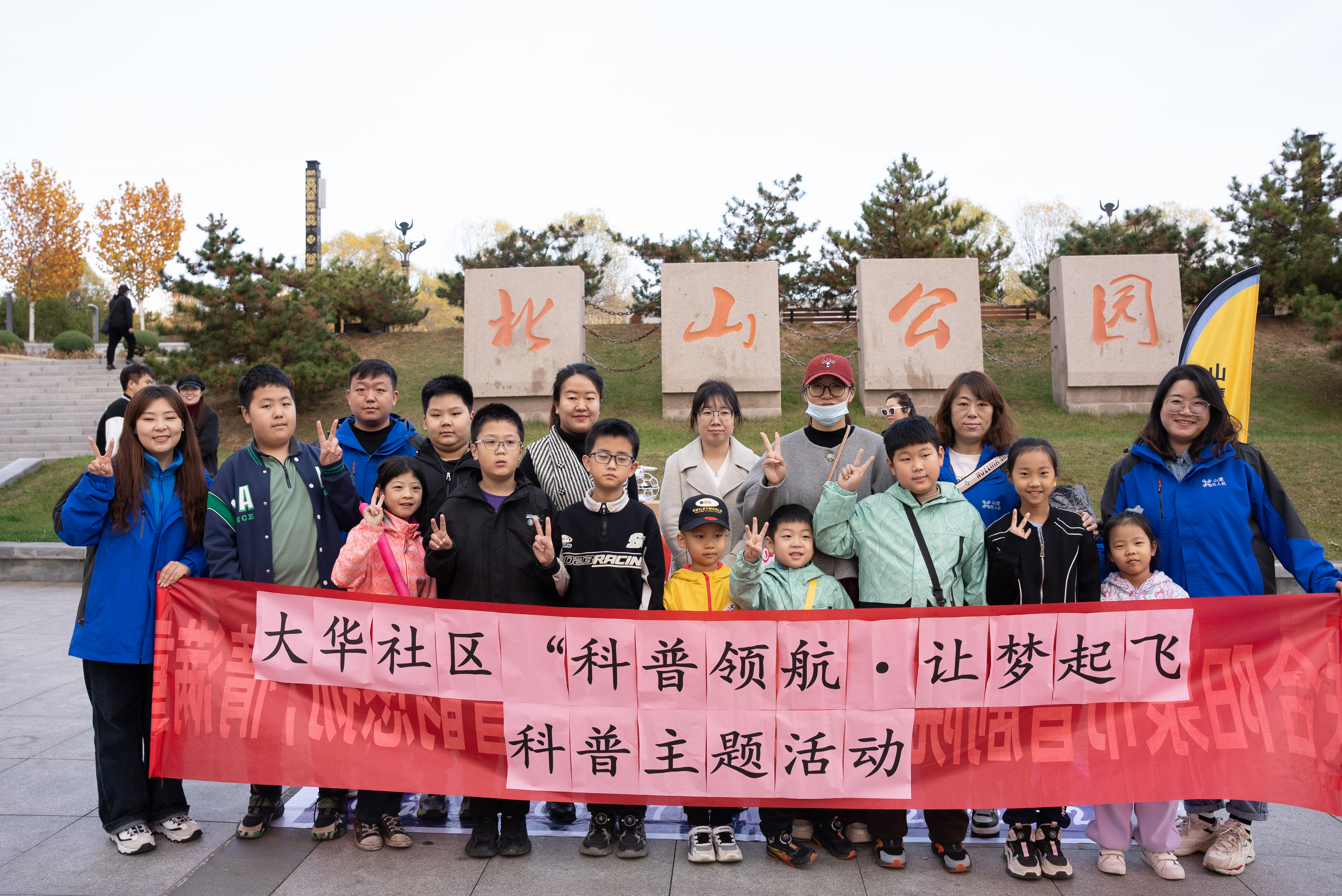 无人机社区科普活动：探索天空新领域